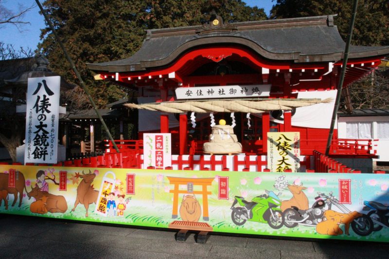 安住神社